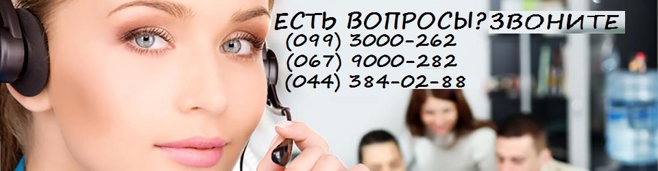 Контакты для вопросов и бесплатных консультаций